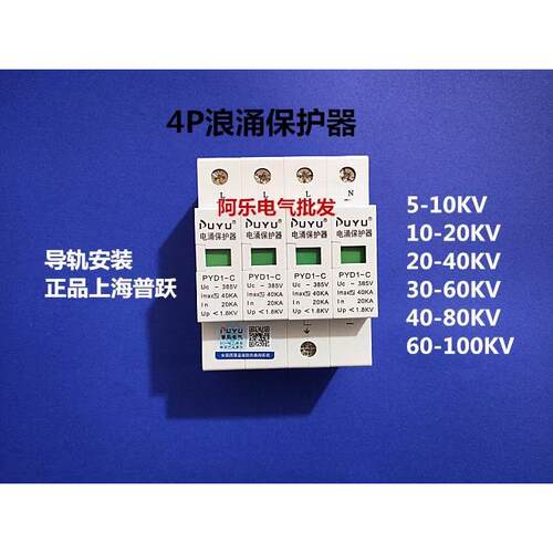 上海普跃 浪涌保护器PYD1-C 5 10 20 40 60 100KA  4P
