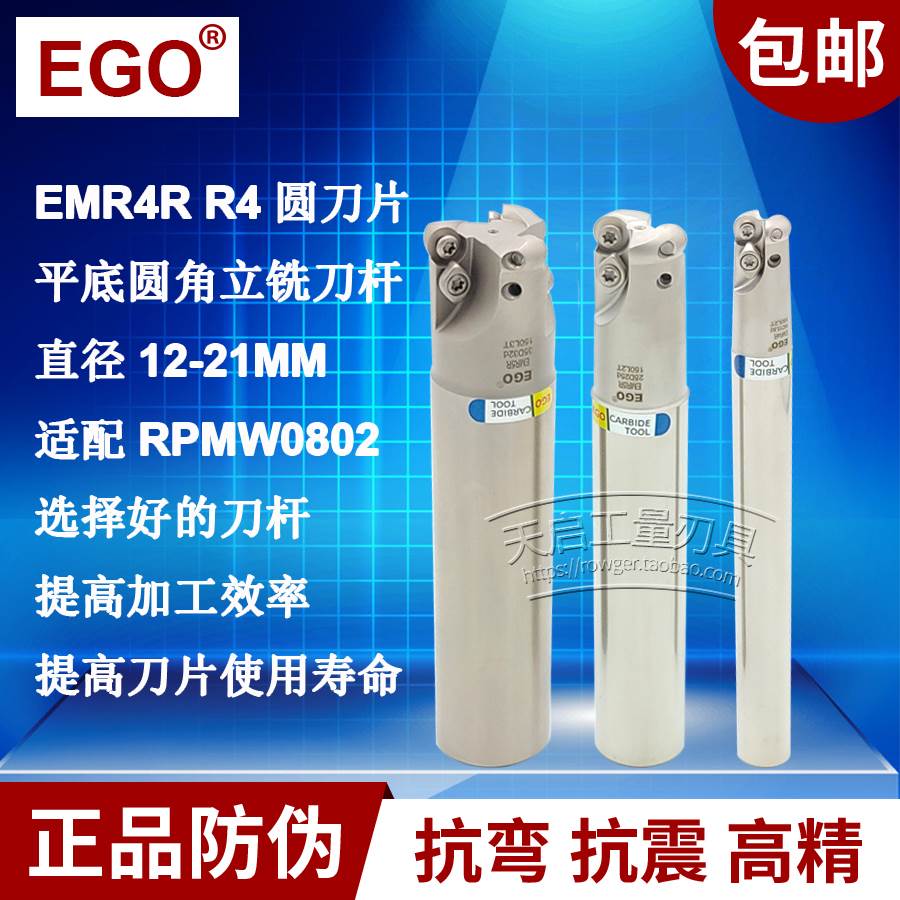 EGO平底圆鼻数控铣刀杆CNC铣床防震加硬刀把飞加长加工中心EMR4R