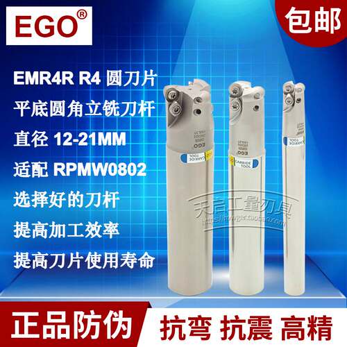 EGO平底圆鼻数控铣刀杆CNC铣床防震加硬刀把飞加长加工中心EMR4R