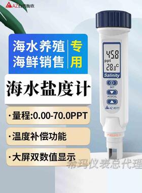 衡欣AZ8371/AZ8373数显笔式盐度计测盐度温度海水食品咸度仪