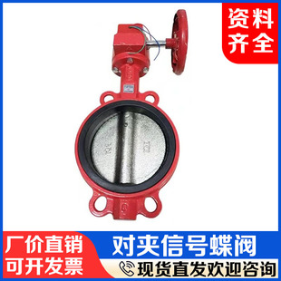 对夹涡轮信号蝶阀XD371X-16消防信号蝶形阀手轮开关DN100球磨铸铁