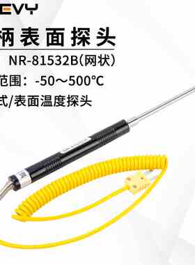 速为表面温度探头NR81532B直柄网状K型通用热电偶接触式探头