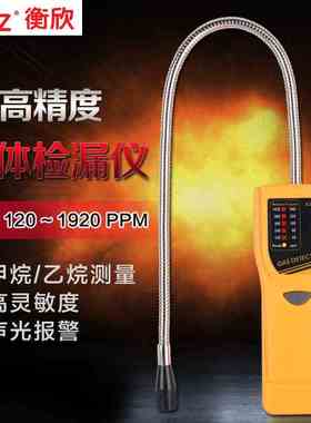 衡欣 AZ7201甲烷丙烷气体泄漏仪 AZ-7201手持式气体检漏仪