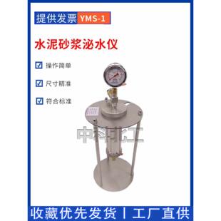 压力泌水仪压浆压力泌水仪TBT3192 JTG3420砂浆压力泌水仪YSM
