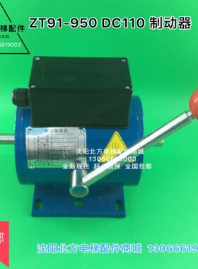 ZT91-950电梯抱闸/YJ240曳引机抱闸/电梯制动器/博林特电梯制动器