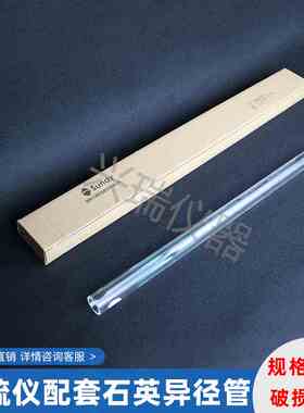 长沙三德定硫仪配套石英管 SDS-516/616/IVA/601石英异径管燃烧管