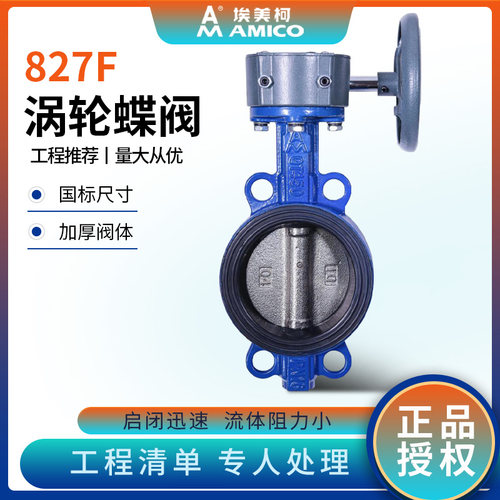 埃美柯蝶阀对夹式球墨铸铁不锈钢软密封D371X大口径手动涡轮蝶阀