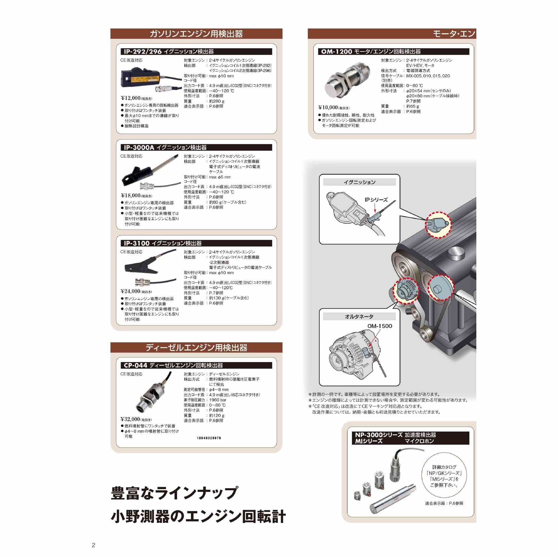 原装日本小野ONOSOKKI高灵敏度发动机旋转检测器IP-3000A IP-3100