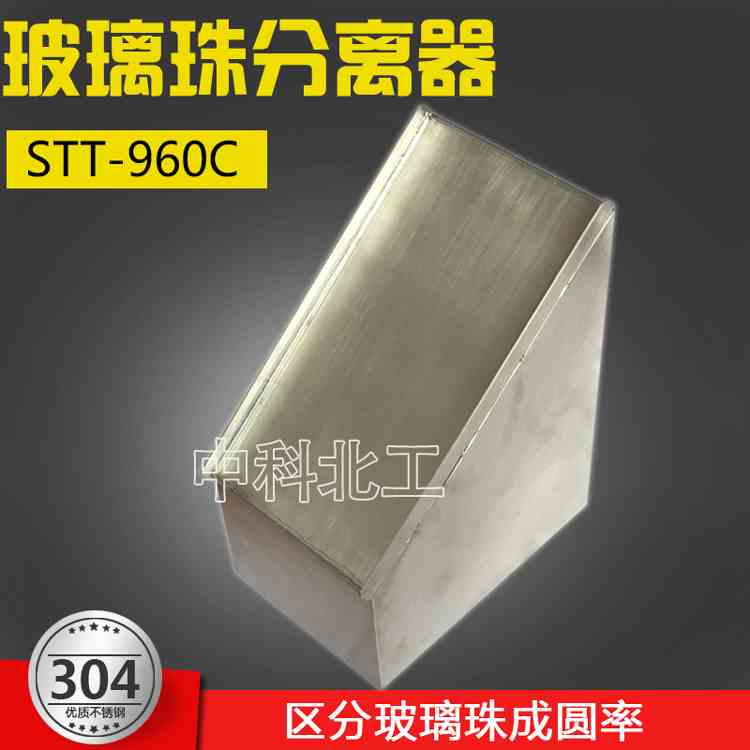 STT-960C磁性玻璃珠分离器 磁性玻璃珠筛分器 玻璃珠选形器