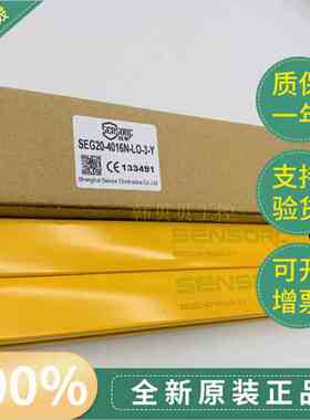 信索SENSORC光幕传感器SEG20-4016N-LO-3-Y/4018N/P光栅 光幕