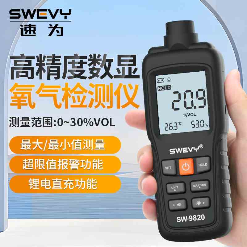 速为SW9820数显氧气检测仪高精度便携式O2氧含量检测仪氧气浓度计