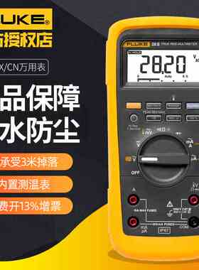 福禄克 F28IIEX/CN 真有效值坚固型数字万用表 电工防水防尘防摔