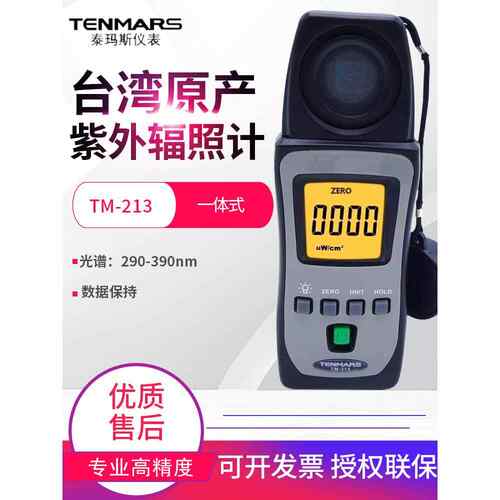 台湾泰玛斯紫外线辐照计UVAB太阳光隔挡率辐射强度检测仪表TM-213