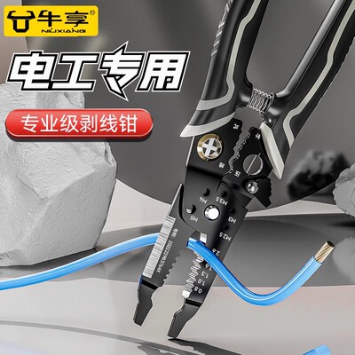 牛享剥线钳子拔线多功能专业级剪线钳扒皮压线钳电工工具拨线钳子