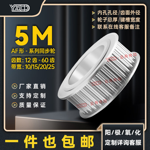 厂家直销AF型5m同步轮30齿20/25/35/40/15~60齿圆弧齿同步皮带轮