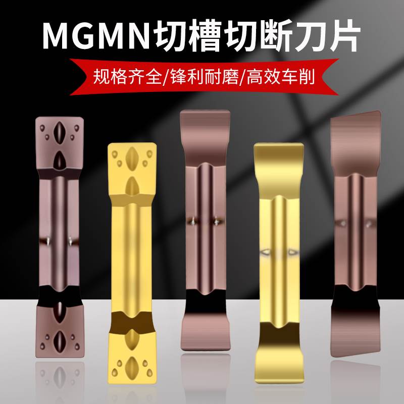 数控切槽刀粒切刀割刀槽刀MGGN切断切刀片MGMN300R/200R/400R/500