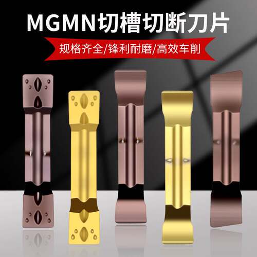 数控切槽刀粒切刀割刀槽刀MGGN切断切刀片MGMN300R/200R/400R/500