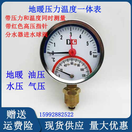 Y80径向压力温度一体表高精度地暖压力表油压温度120度压力一体表
