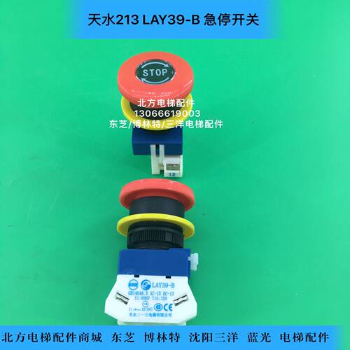 LAY39-B急停开关/天水213 LAY39-B急停开关/博林特电梯急停 包邮