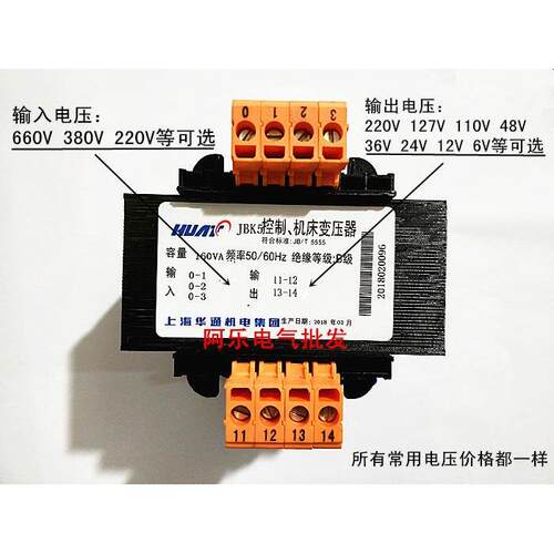 华通集团JBK5-160VA机床控制变压器 输入输出380V 220 36 24 6V等