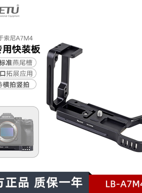 喜乐途二代A7M4/R4横竖拍L型快装板拓展微单反兔笼底座云台三脚架