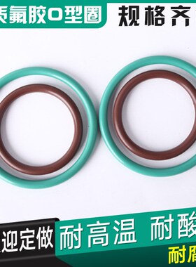 氟胶O型圈外径 350/360/370/380/390/400*10MM 耐高温酸碱密封圈