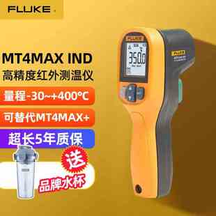 福禄克FLUKE手持式红外测温仪MT4MAX IND点温仪测温枪电子温度计