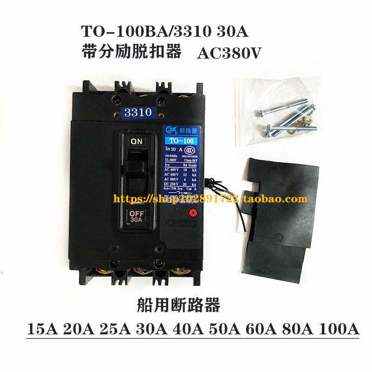 船用断路器 TO-100BA/3310 20A25A40A50A60A75A80A100A