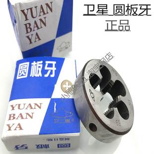 m30 m45 m18 m22m26 m14 圆板牙m3 m10 m39 正品 1.5 卫星板牙