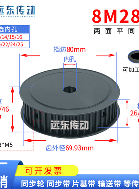 8M28齿同步皮带轮精加工两面平同步轮槽宽26/32/42无台带轮 45钢