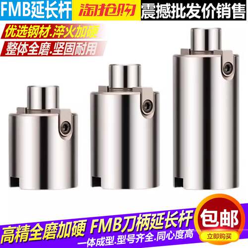 FMB接杆刀柄延长杆面铣刀柄加长杆 数控刀盘FMB22 27 32 40延长杆