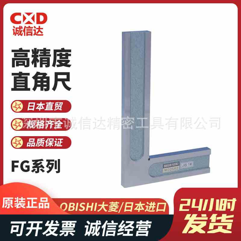 日本OBISHI大菱 高精密直角尺FG101 FG102 103 104 105 106 FG107