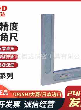 日本OBISHI大菱 高精密直角尺FG101 FG102 103 104 105 106 FG107