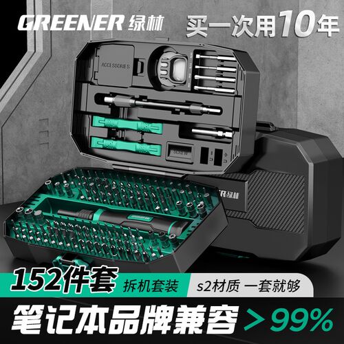 绿林螺丝刀套装多功能拆电脑笔记本维修小型一字十字起子改锥工具