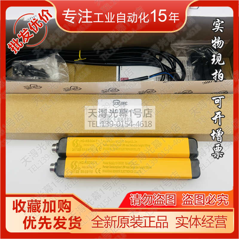 信索HC-NB304-Y/HC-NA206-Y/HC-NB608-W安全光栅对射传感器316-B