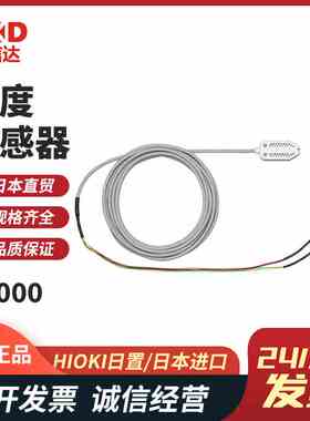 日本原装HIOKI日置 数据采集仪用温度湿度传感器探头Z2000 Z2001