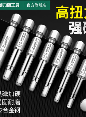 威力狮wynns内六角批头强磁加硬手电钻螺丝刀单头六角风批头套装
