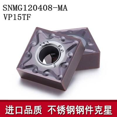 数控刀片SNMG120404 120408-MA VP15TF正方形钢件不锈钢车刀