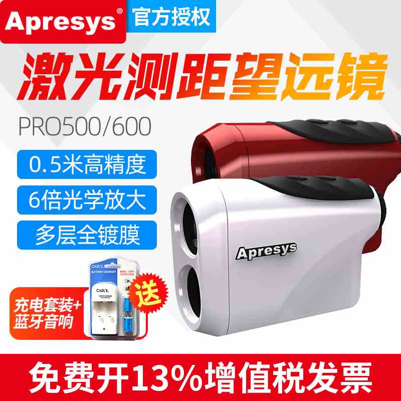 美国APRESYS艾普瑞PRO550/660激光测距望远镜PRO1200测距仪测角仪
