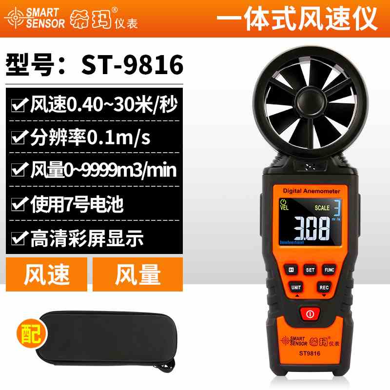 希玛ST9816风速仪高精度数字风速计测试仪风速测量仪便携式ST8816
