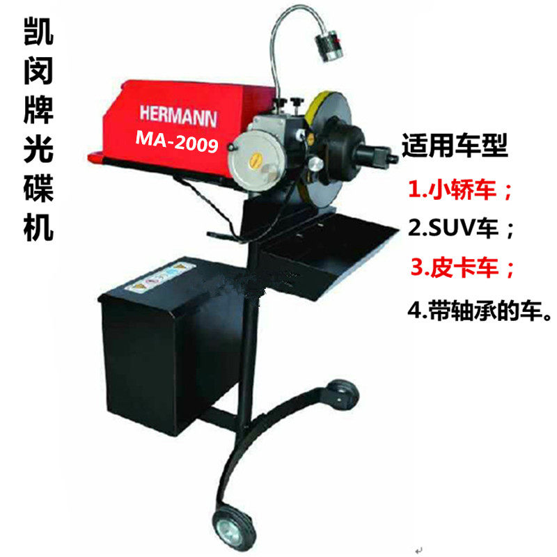汽车刹车盘光碟机刹车盘光盘机磨盘机刹车碟磨碟机刹车盘修复机