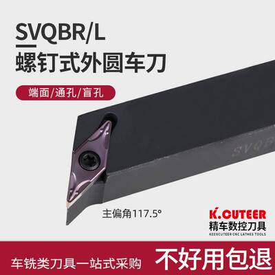 数控刀杆SVQBR2020K16普通车床机架刀具SVQCR1616H11机夹外圆车刀