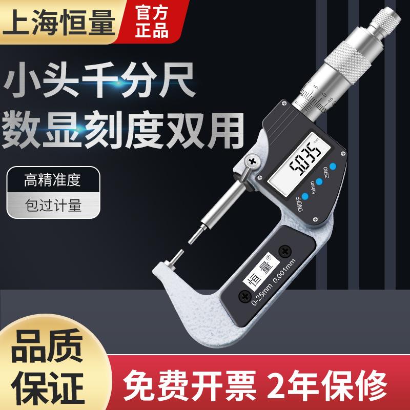 恒量小头数显千分尺/细头外径/0-25mm直径1/2mm花键千分尺0.001mm图片