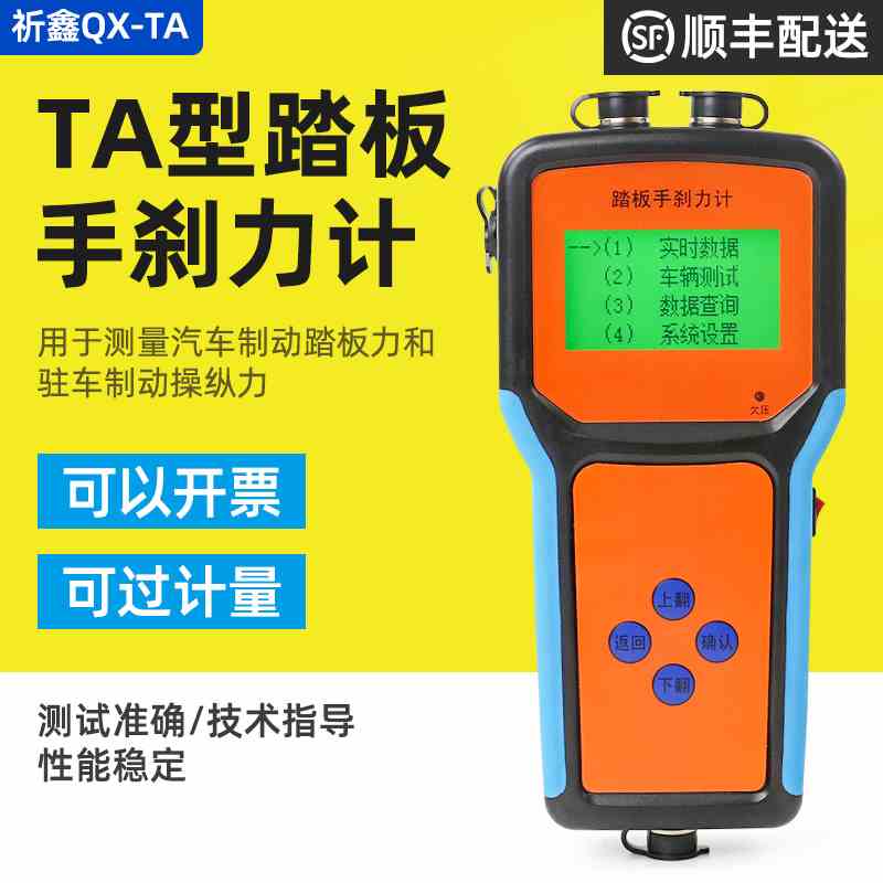 祈鑫QX-TA型踏板手刹力计机动车汽车制动踏板力计驻车操纵力计