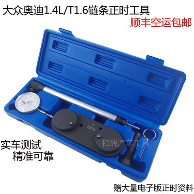 大众奥迪波罗朗逸斯柯达高尔夫1.4 1.6发动机链条正时专用工具