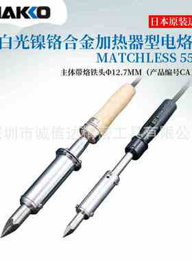 日本进口HAKKO白光551P 557P 563P 571原装加热手握式孤烙铁焊笔