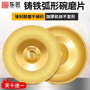 东匠钎焊铸铁打磨片合金钢磨片125弧形金刚砂磨盘150角磨机砂轮片