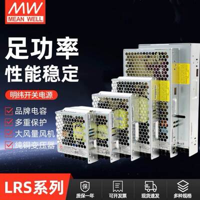 台湾明纬开关电源LED监控LRS-35W50W75W100W150W200W350W600W24V
