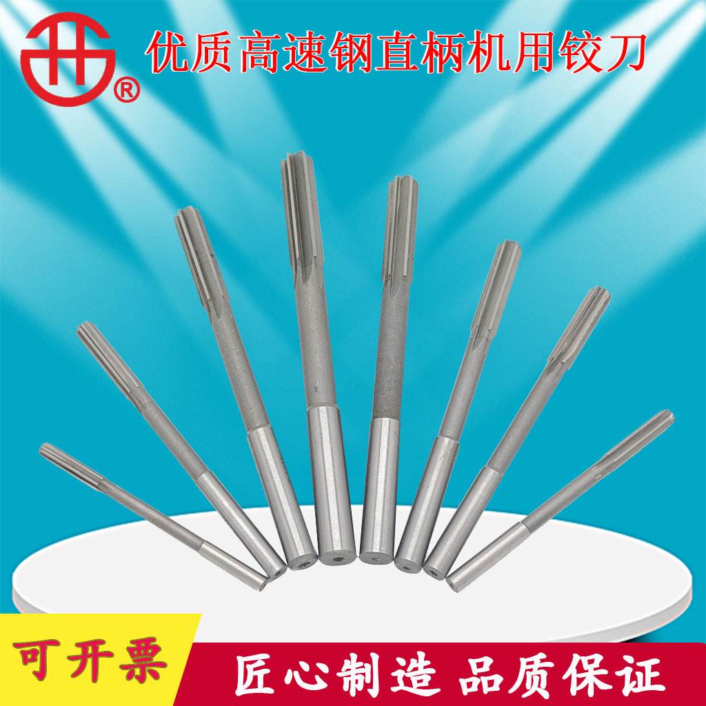 西峰高速钢直柄机用铰刀9.1 9.2 9.3 9.4 9.5 9.6 9.7 9.8 9.9 10