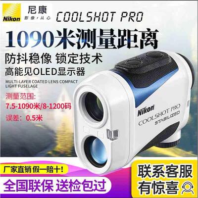 Nikon尼康COOLSHOT PRO激光测距仪望远镜防抖稳像清晰成像